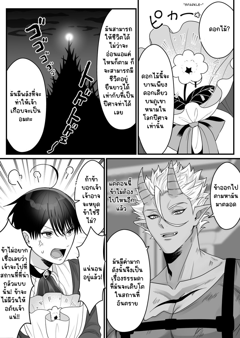 ความรักระหว่างมนุษย์และออร์ค 1.1-18